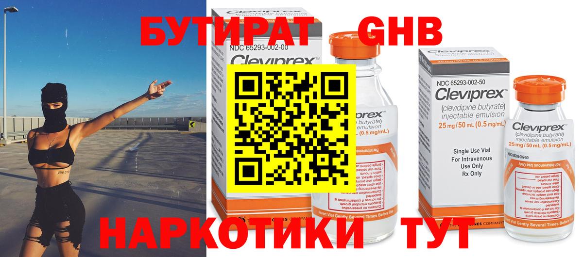 БУТИРАТ оксибутират  БУТИРАТ  Сунжа  Вход с VPN 