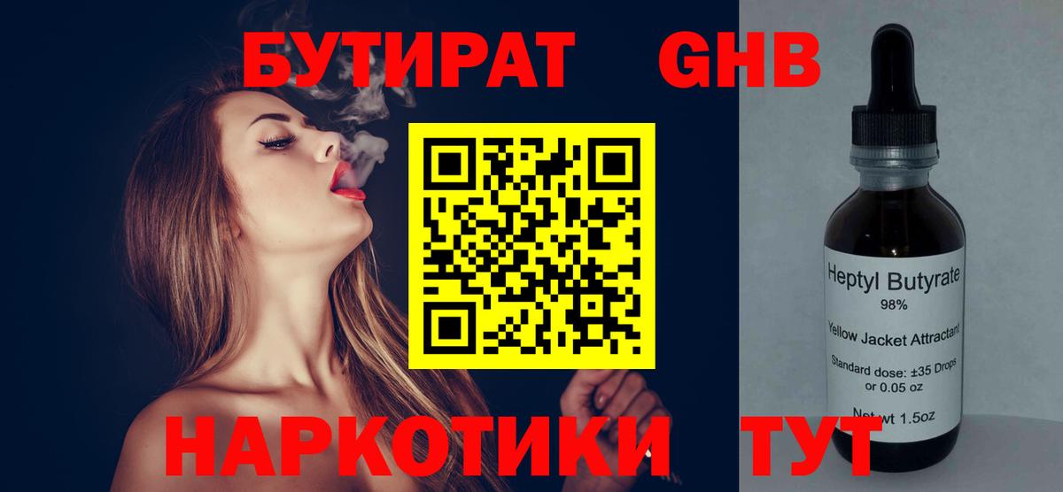 БУТИРАТ вода Сунжа
