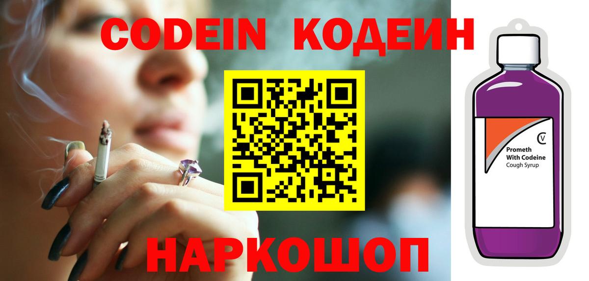 Кодеиновый сироп Lean напиток Lean (лин)  Вход с VPN  Сунжа 