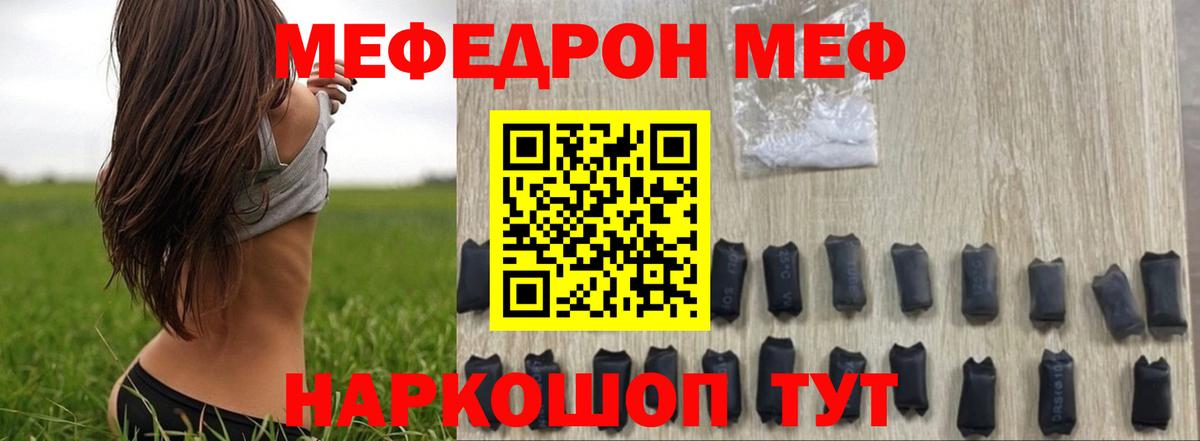Мефедрон кристаллы Сунжа